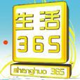 生活365 生活365