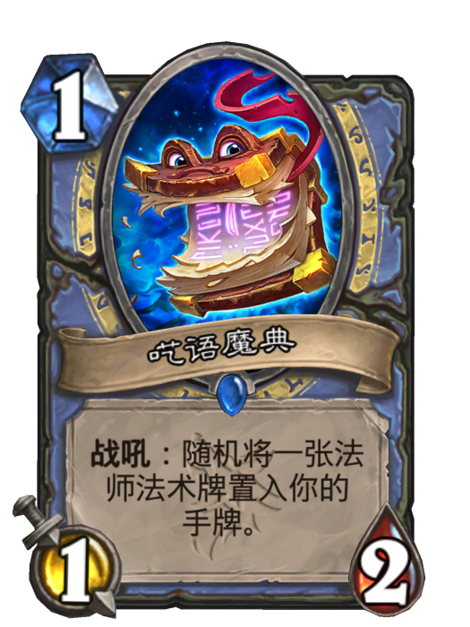 囈語魔典 囈語魔典