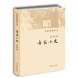 吾家小史 吾家小史