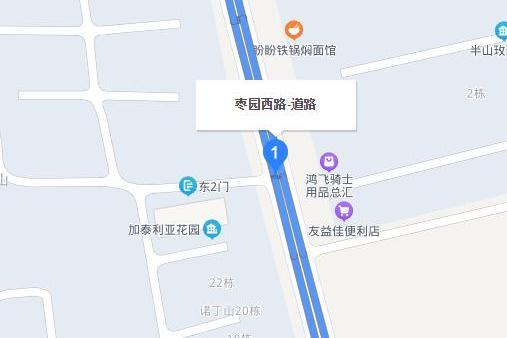 棗園西路 棗園西路