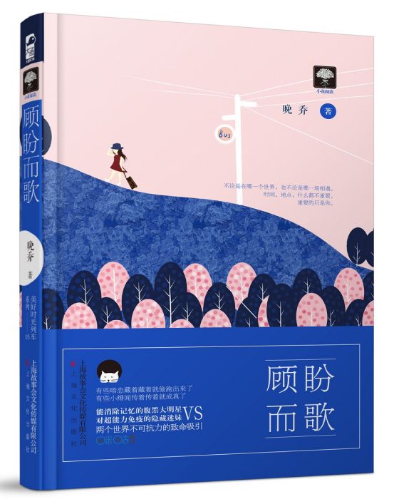 顧盼而歌 顧盼而歌