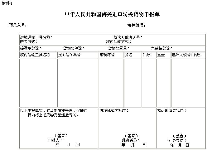 載貨清單