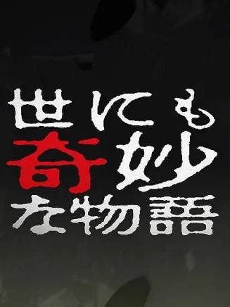 黑木瞳(黒木瞳) 黑木瞳(黒木瞳)