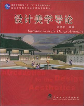 設計美學導論 設計美學導論