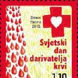 《世界獻血者日》郵票