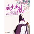 鳳本為凰 鳳本為凰