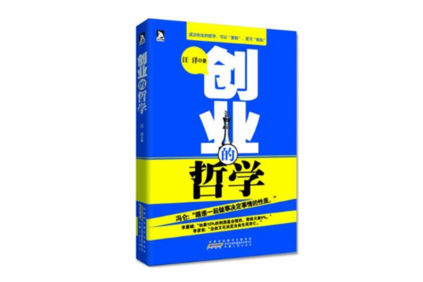 創業的哲學 創業的哲學