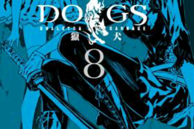 DOGS獵犬BULLETS&CARNAGE(08) DOGS獵犬BULLETS&CARNAGE(08)