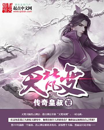 天梵變 天梵變