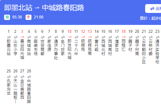 即墨公交18路 即墨公交18路