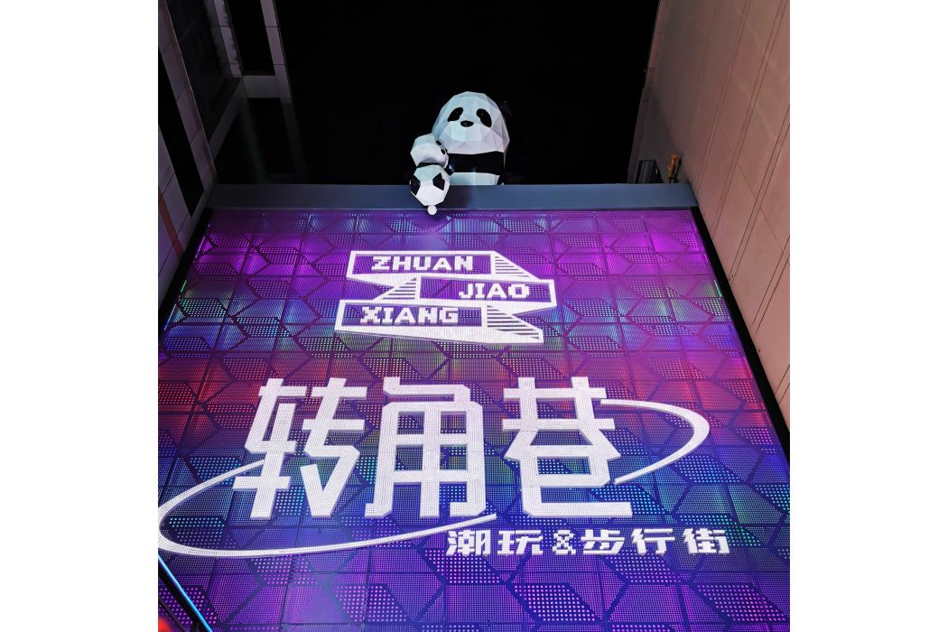 轉角巷(內蒙古自治區呼和浩特市境內步行街) 轉角巷(內蒙古自治區呼和浩特市境內步行街)