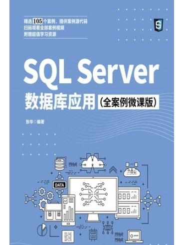 SQL Server資料庫套用 SQL Server資料庫套用