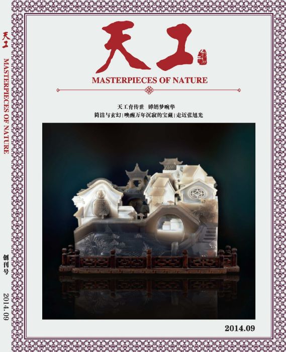 天工(期刊) 天工(期刊)