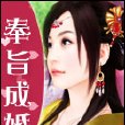 奉旨成婚 奉旨成婚