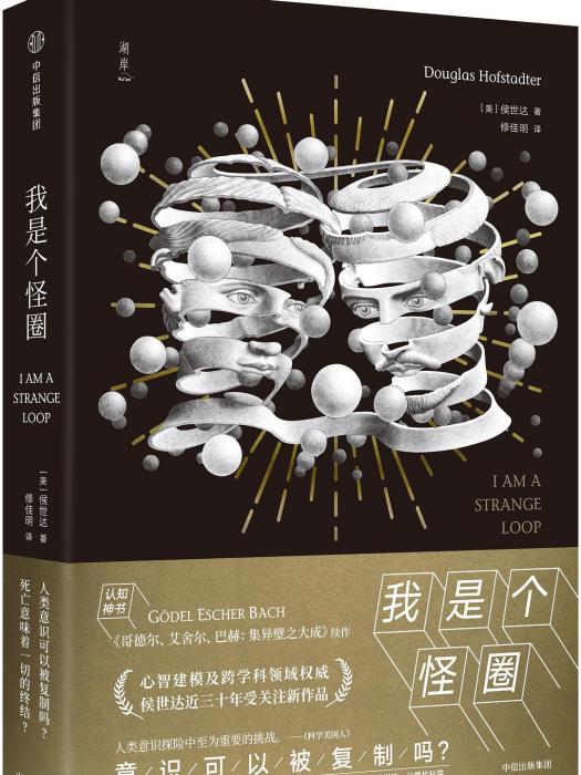 我是個怪圈 我是個怪圈