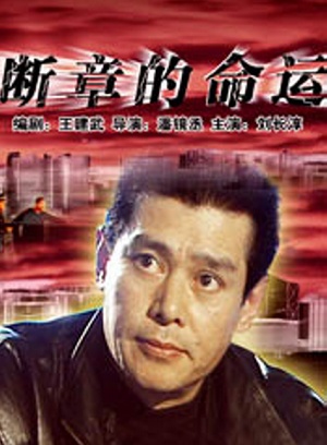 翟小興 翟小興