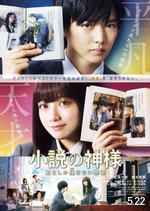 小說之神(日本2020年佐藤大樹與橋本環奈主演的電影) 小說之神(日本2020年佐藤大樹與橋本環奈主演的電影)