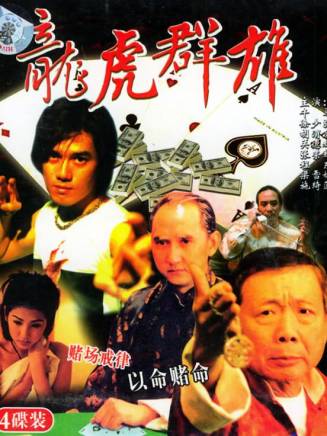 徐少強(中國香港男演員、武打明星) 徐少強(中國香港男演員、武打明星)