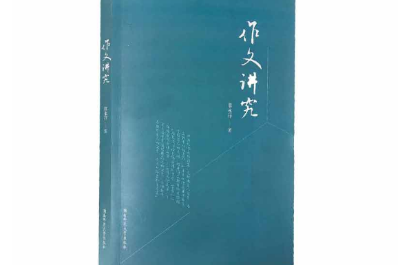 作文講究 作文講究