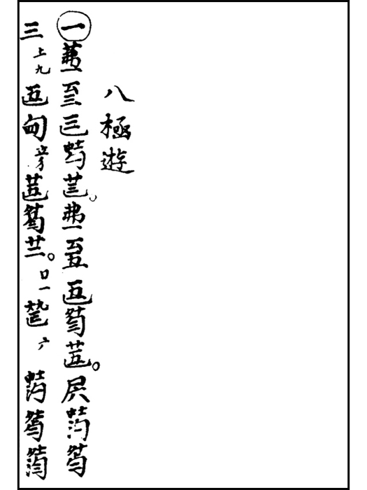 八極游 八極游