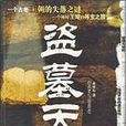 盜墓天書(吳學華作品) 盜墓天書(吳學華作品)