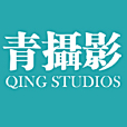 青攝影 青攝影