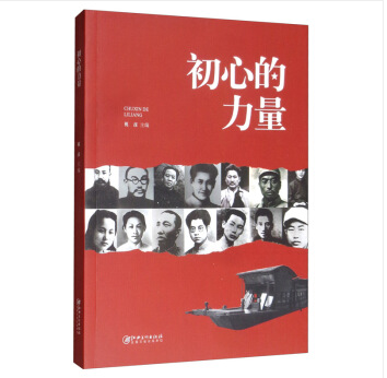 初心的力量 初心的力量