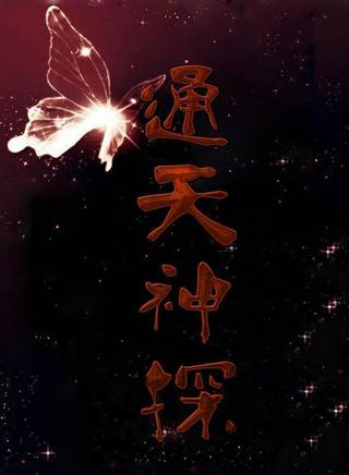 是安