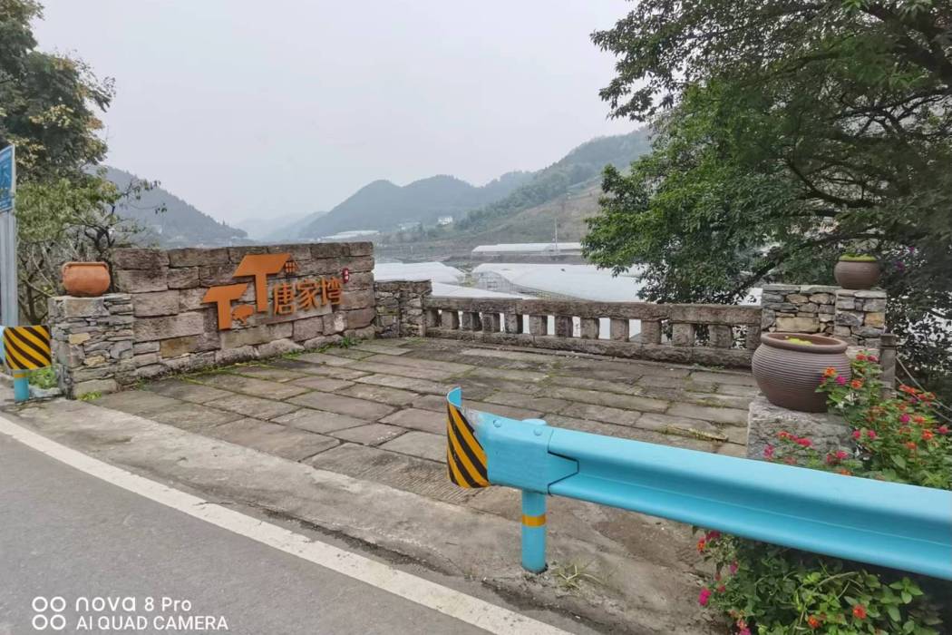 唐家灣(大天池村唐家灣) 唐家灣(大天池村唐家灣)