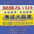 高分高能(2002年華文出版社出版的圖書) 高分高能(2002年華文出版社出版的圖書)
