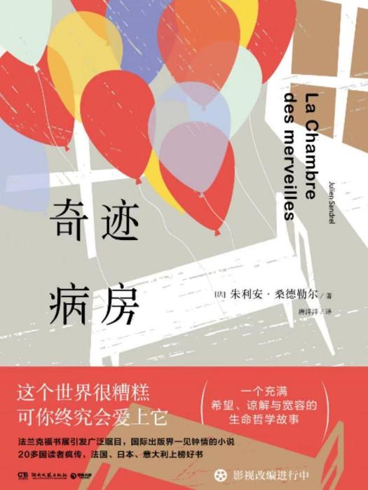 奇蹟病房 奇蹟病房