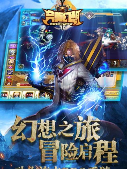 完美幻想(手遊) 完美幻想(手遊)