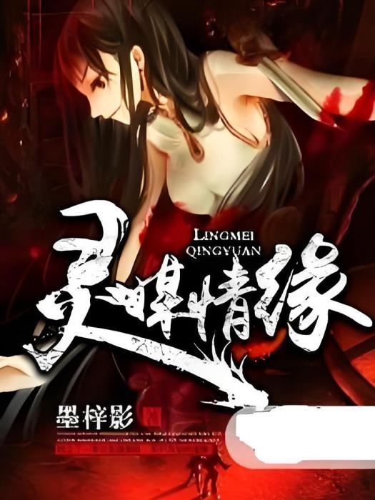 靈媒情緣 靈媒情緣