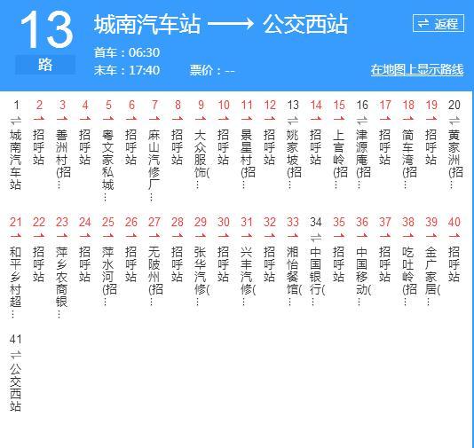 萍鄉公交13路 萍鄉公交13路