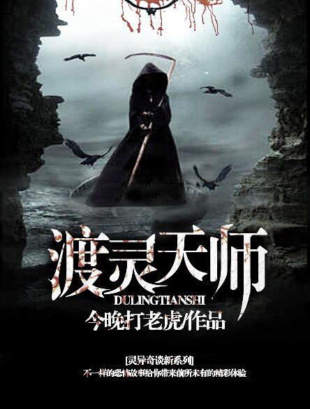 渡靈天師 渡靈天師