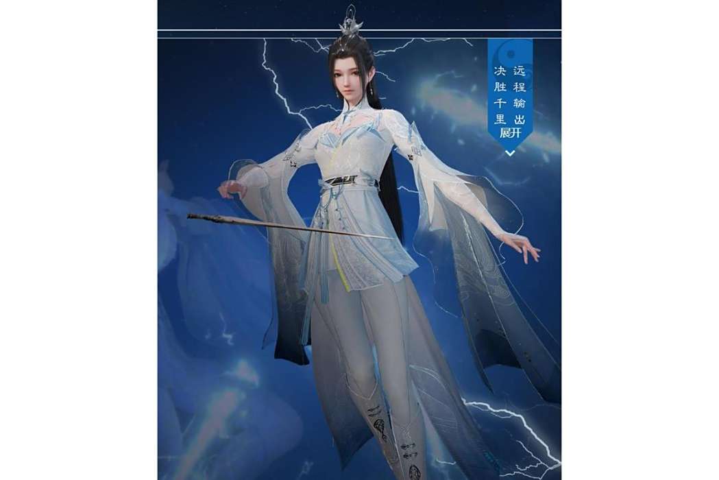 青雲(《誅仙世界》中的法師職業角色) 青雲(《誅仙世界》中的法師職業角色)
