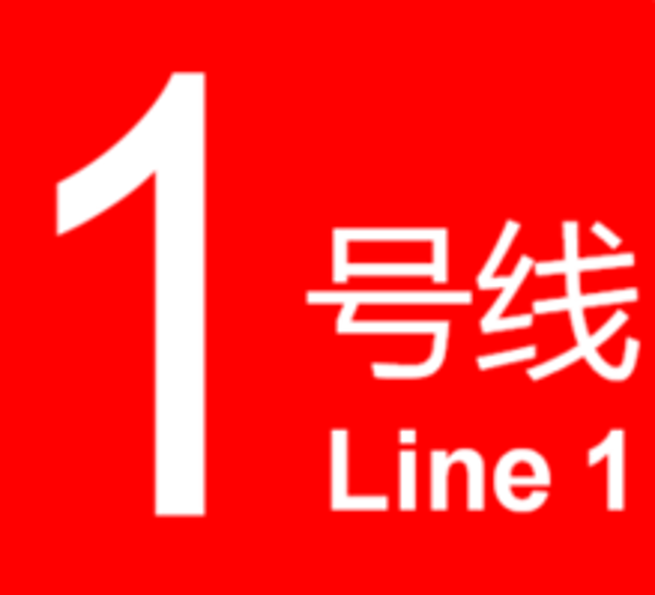 九江捷運1號線