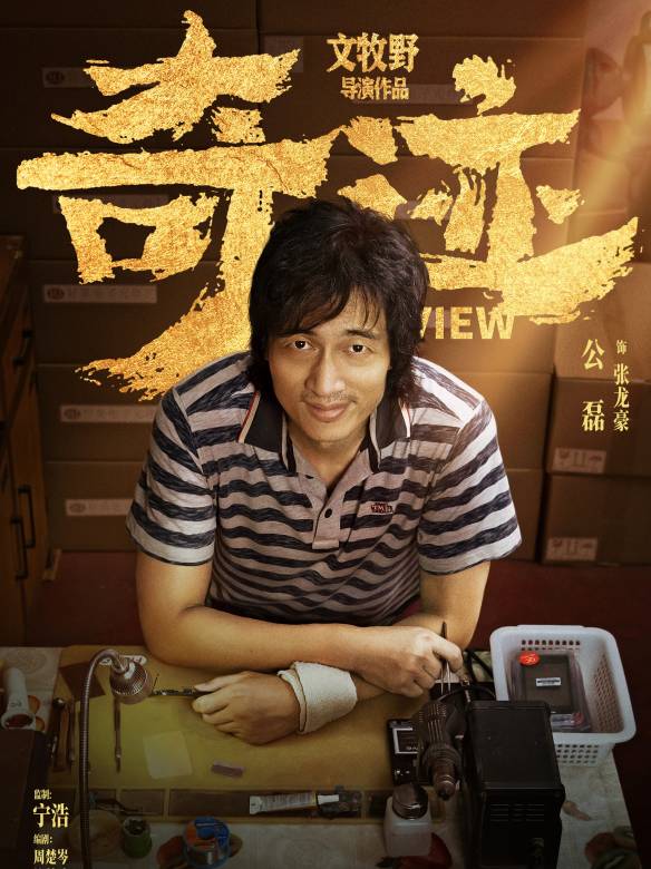 奇蹟·笨小孩(奇蹟（2022年易烊千璽主演的電影）)