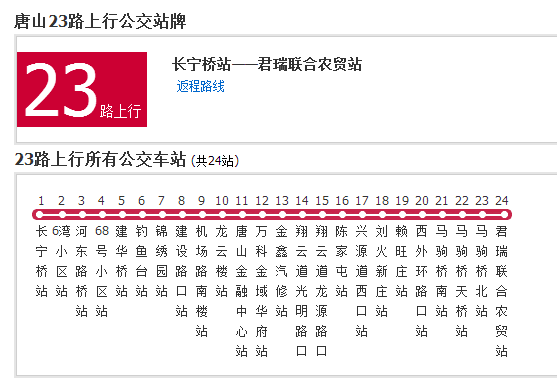 唐山公交23路 唐山公交23路