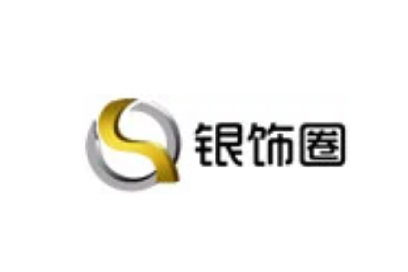 銀飾圈 銀飾圈