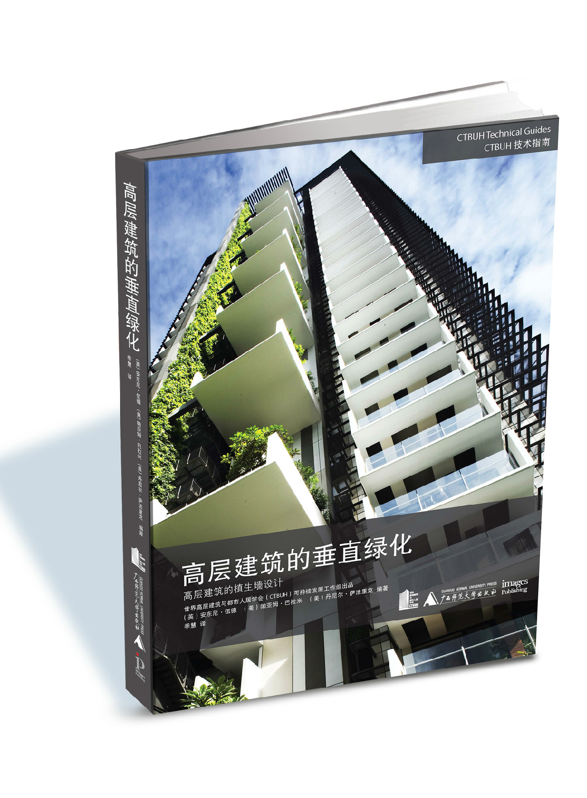 高層建築垂直綠化