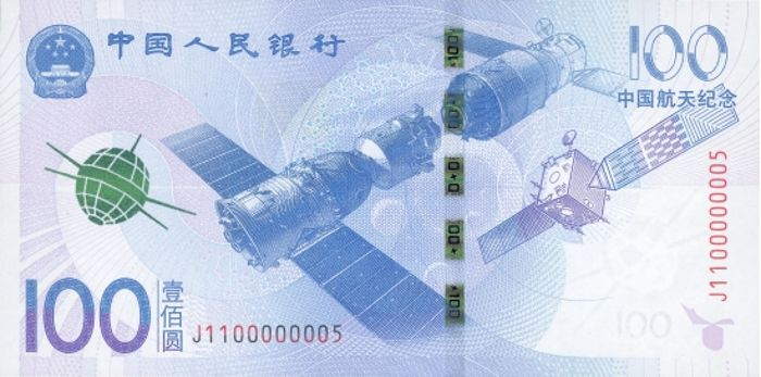 中國航天紀念鈔
