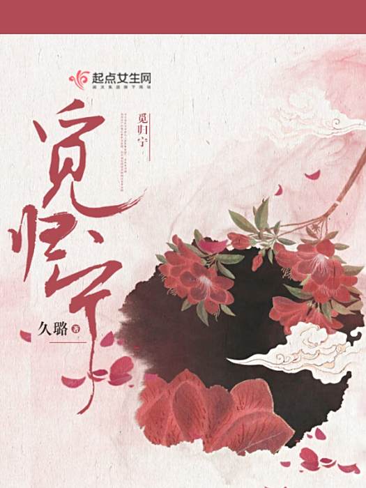 覓歸寧 覓歸寧