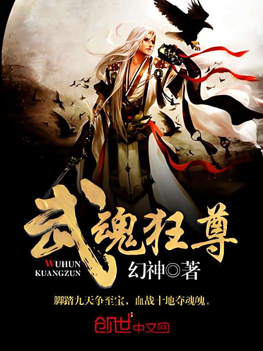 武魂狂尊 武魂狂尊