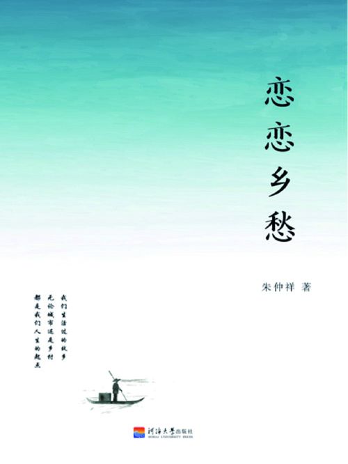 戀戀鄉愁 戀戀鄉愁