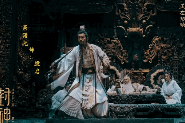 殷啟(電影《封神第一部》人物) 殷啟(電影《封神第一部》人物)