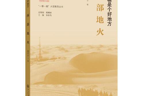 西部地火 西部地火
