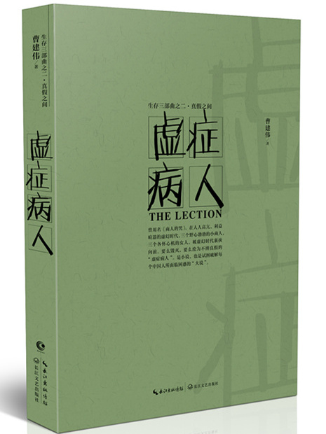 虛症病人 虛症病人