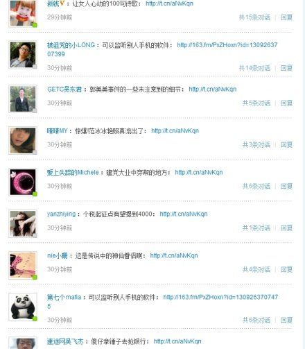 微博尾巴(網路病毒) 微博尾巴(網路病毒)