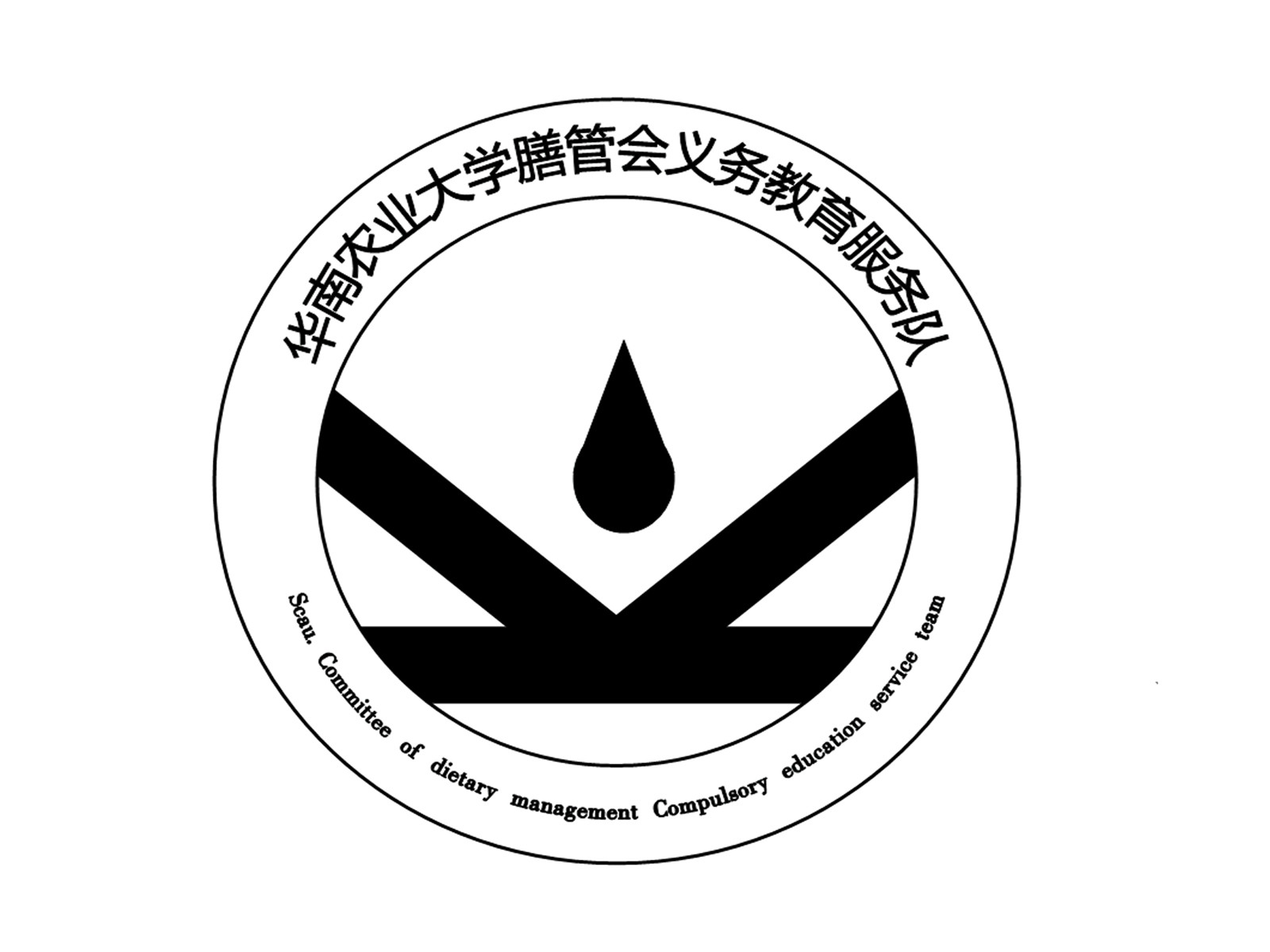 華南農業大學義務教育服務隊